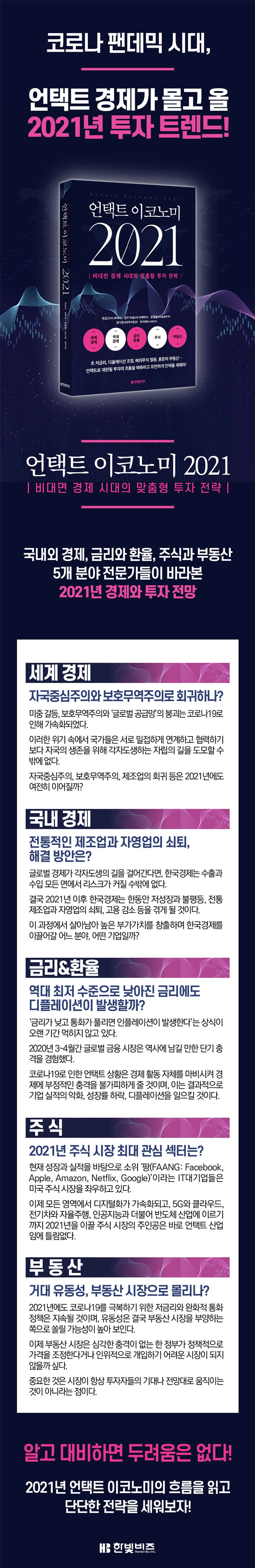 언택트 이코노미 2021 상세 이미지