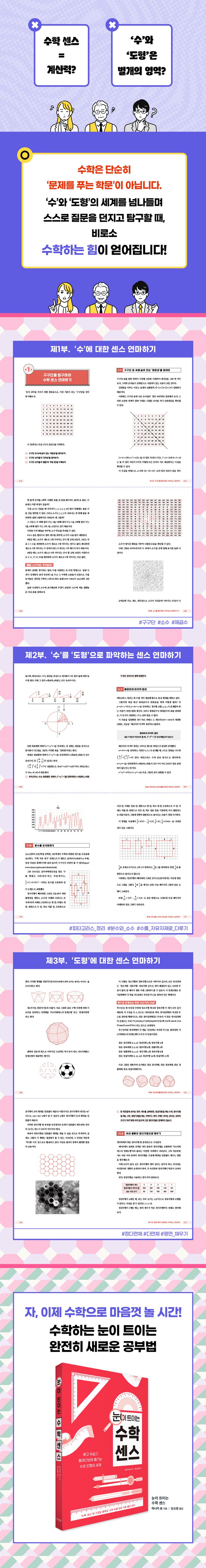 눈이 트이는 수학 센스 상세 이미지