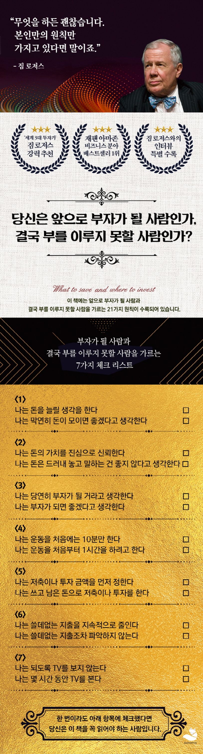 무엇을 아끼고 어디에 투자할 것인가 | 사친 처드리 - 교보문고