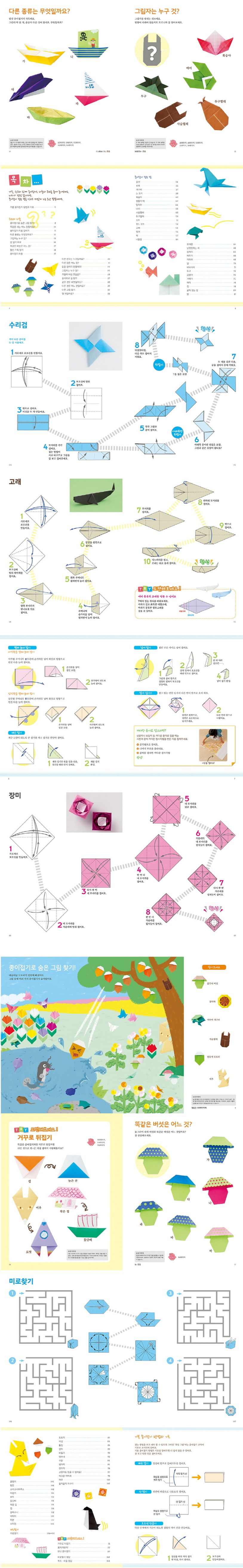 종이접기 퍼즐&퀴즈 상세 이미지