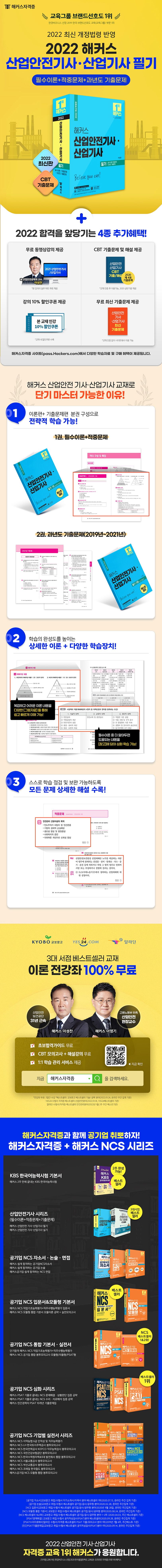 2022 해커스 산업안전기사 산업기사 필기: 필수이론+적중문제+과년도 기출문제 세트 상세 이미지
