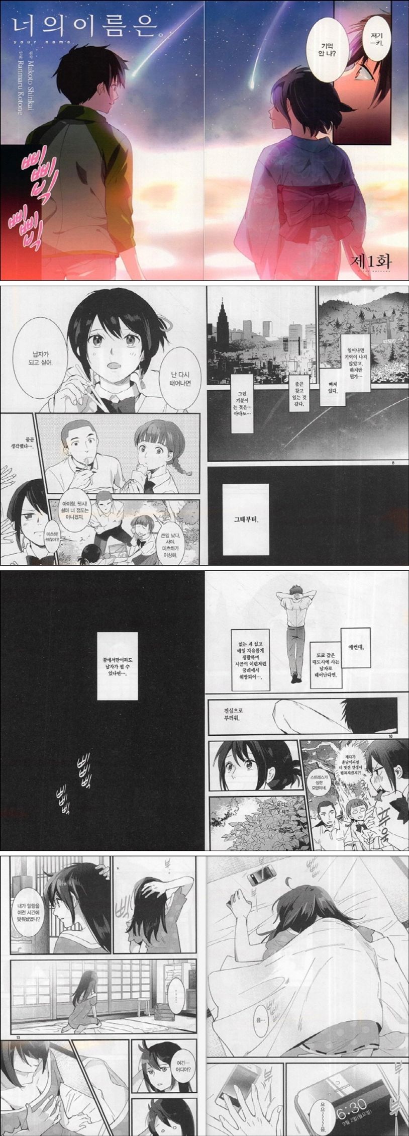 너의 이름은 1 | - 교보문고