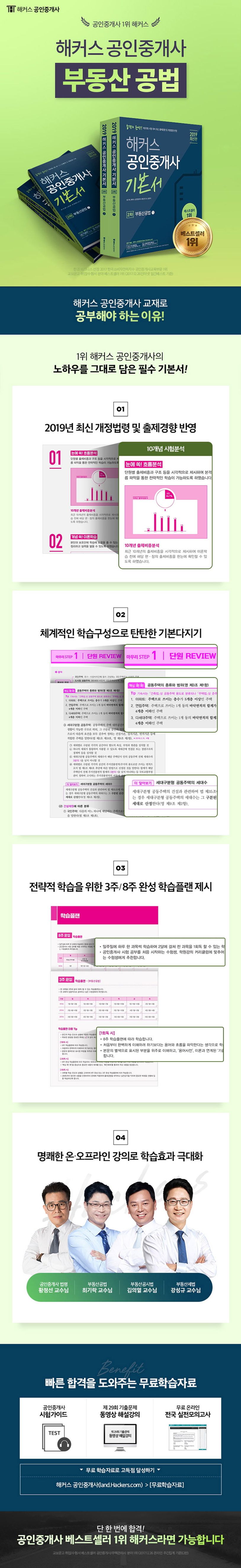 해커스 공인중개사 2차 기본서 부동산공법 세트(2019) 상세 이미지