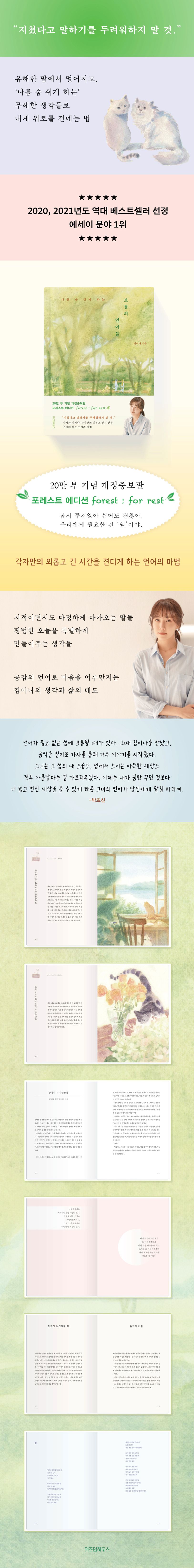 보통의 언어들(포레스트 에디션) 상세 이미지