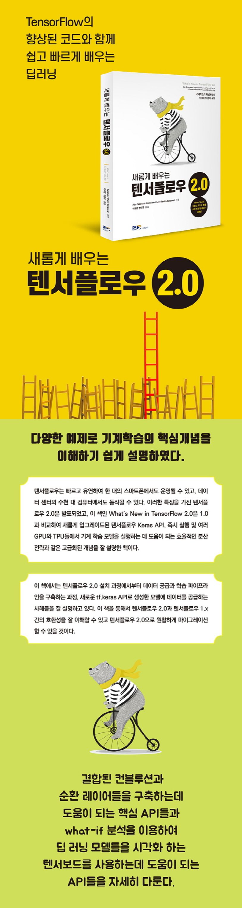 텐서플로우 2.0 | Ajay Baranwal - 교보문고