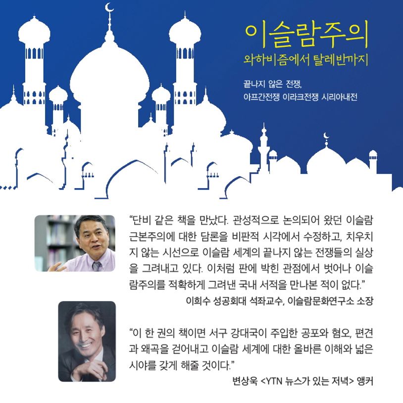 이슬람주의 와하비즘에서 탈레반까지 상세 이미지
