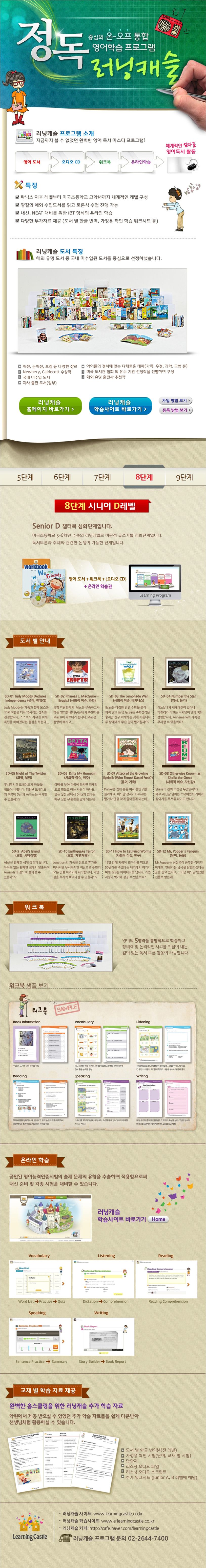 Learning Castle Senior D7 Attack of the Growling Eyeballs (Who Shrunk