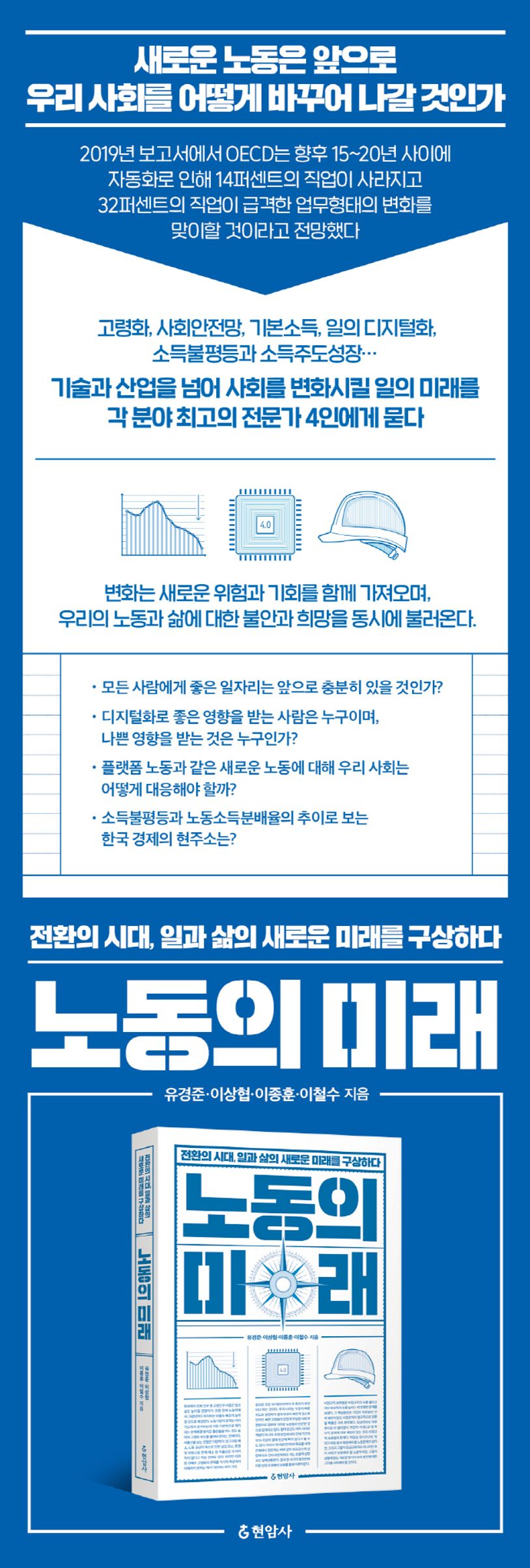 노동의 미래 | 유경준 - 교보문고