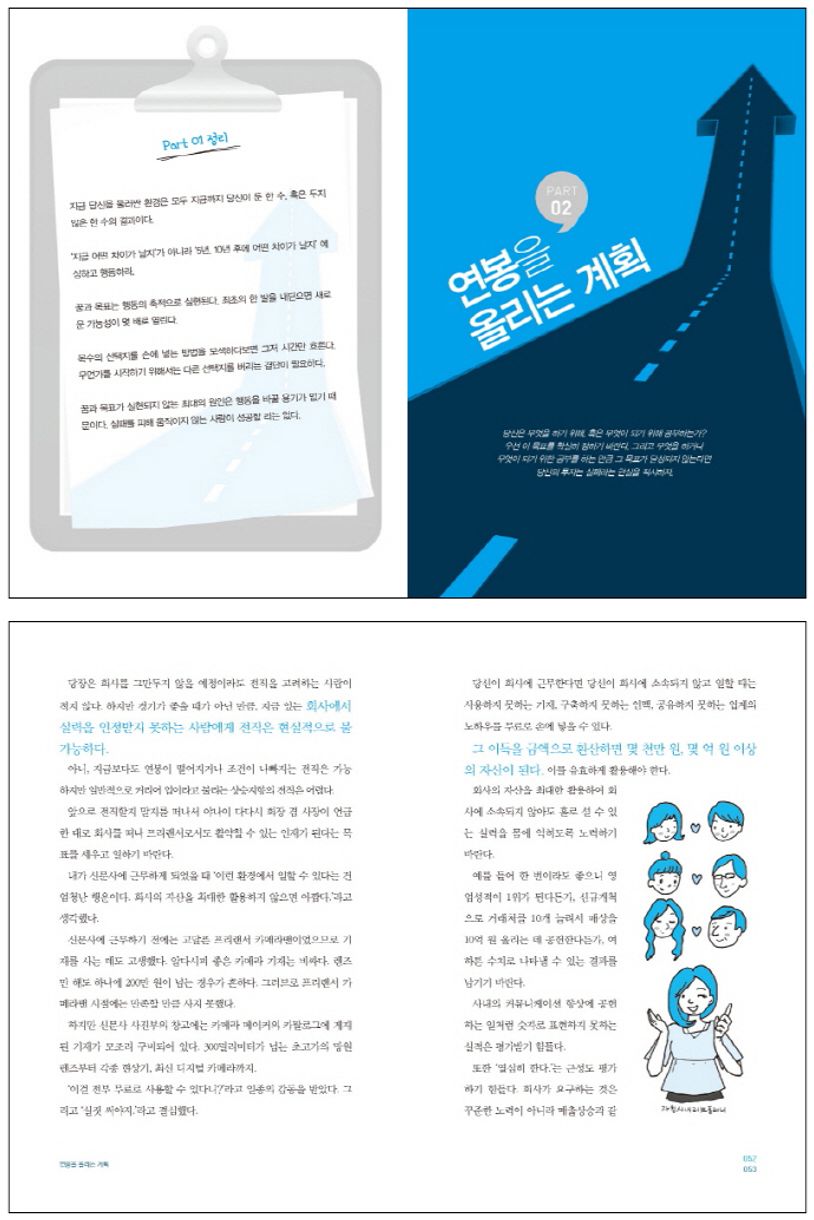 서른부터의 인생전략 상세 이미지