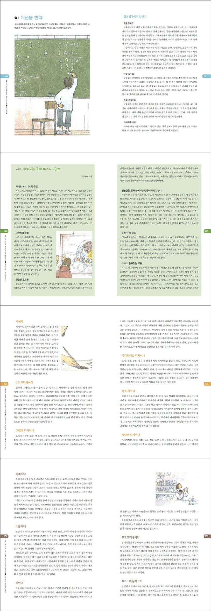 직업백과사전 | 무라카미 류 - 교보문고