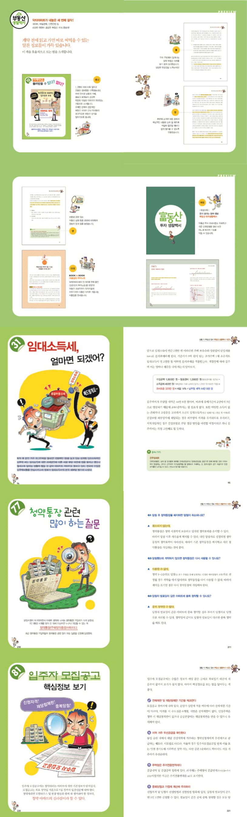 부동산 생활백서 시즌 3 | 닥터아파트 리서치연구소 - 교보문고