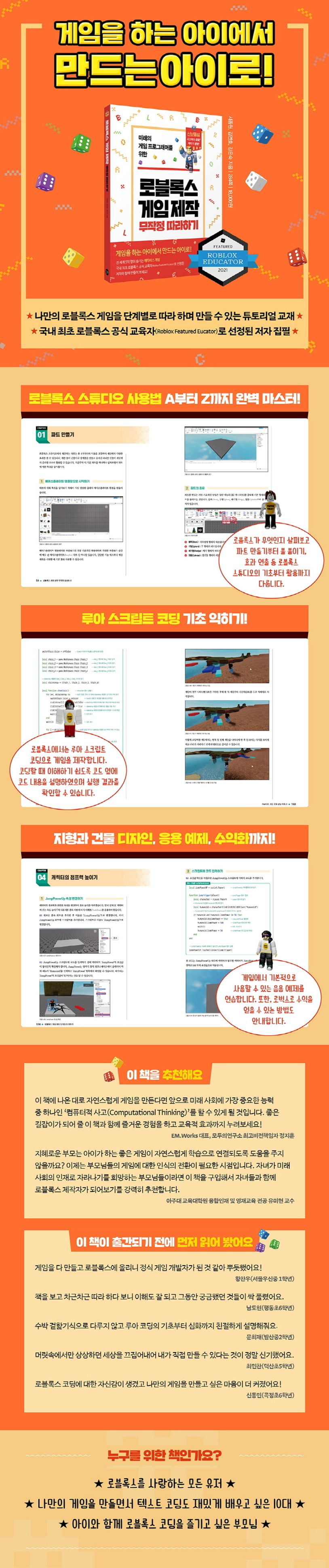 로블록스 게임 제작 무작정 따라하기 | 서종원 - 교보문고