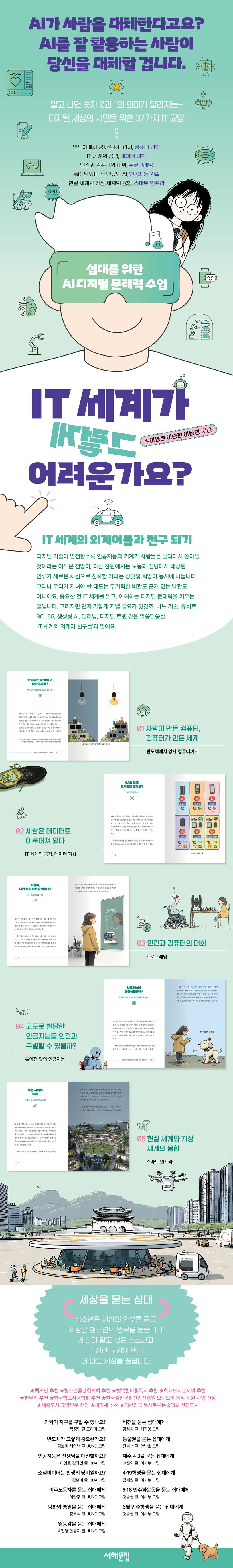 IT 세계가 그렇게 어려운가요? | 이영호 - 교보문고