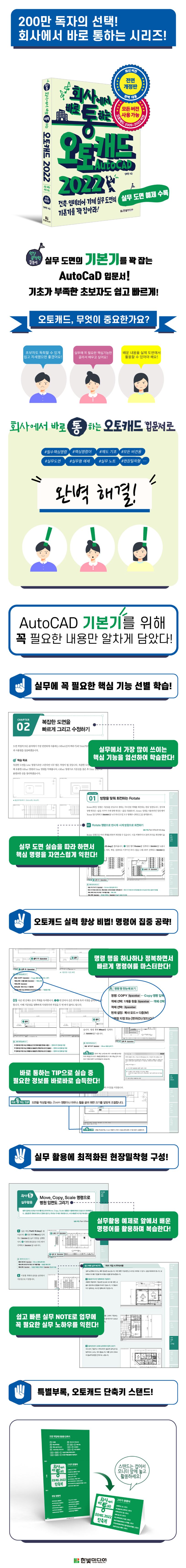 회사에서 바로 통하는 오토캐드 AutoCAD 2022 상세 이미지