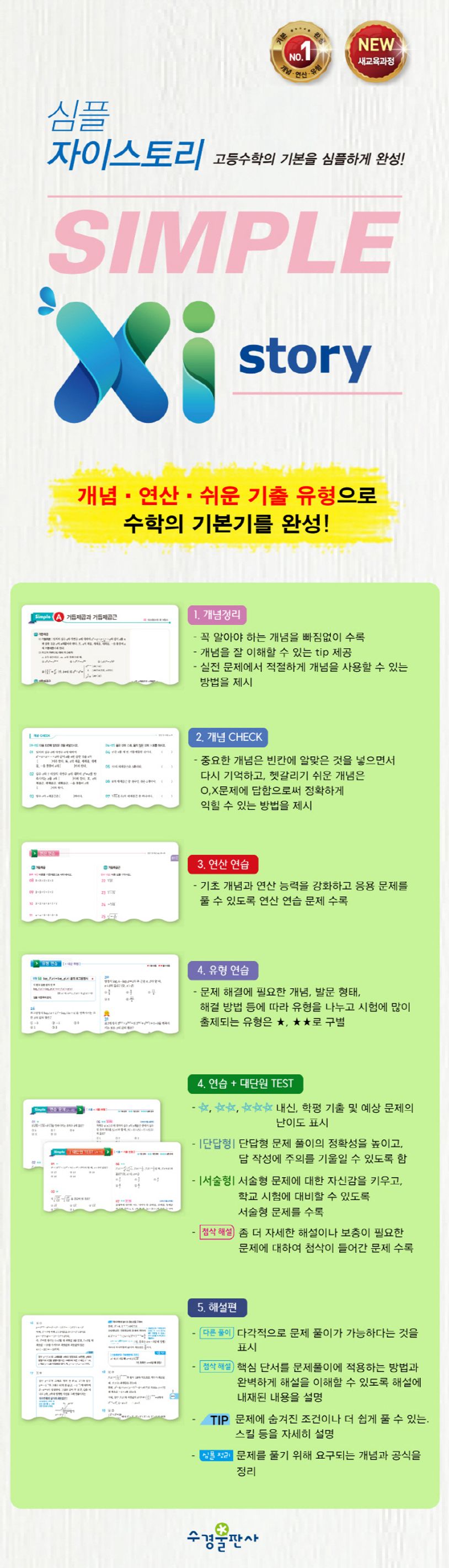 심플 자이스토리 고등 수학2 | 수경출판사 편집부 - 교보문고