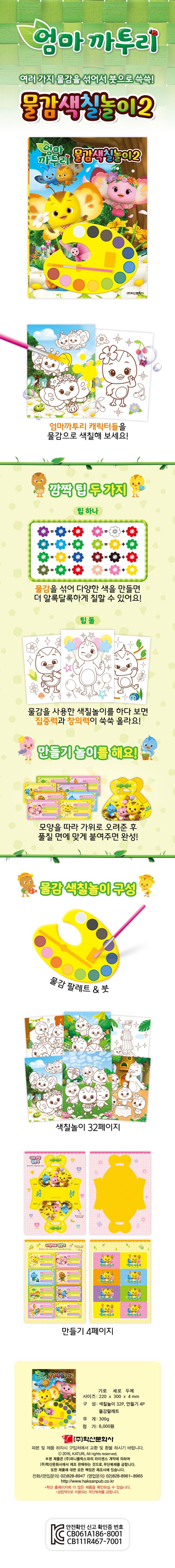 엄마 까투리 물감색칠놀이 2 상세 이미지
