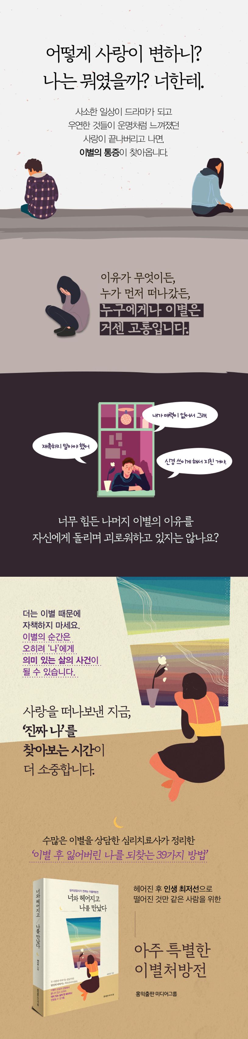 너와 헤어지고 나를 만났다 | 헤이후 - 교보문고