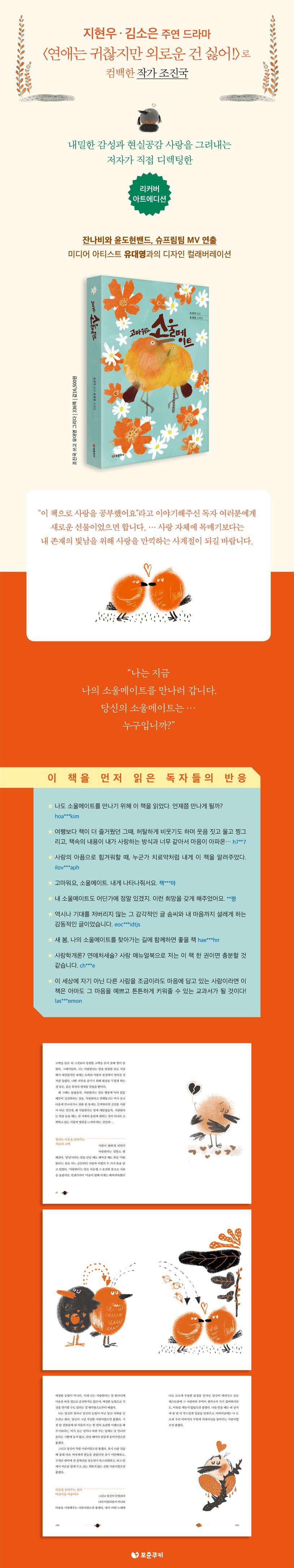 고마워요 소울메이트(리커버 아트에디션) 상세 이미지