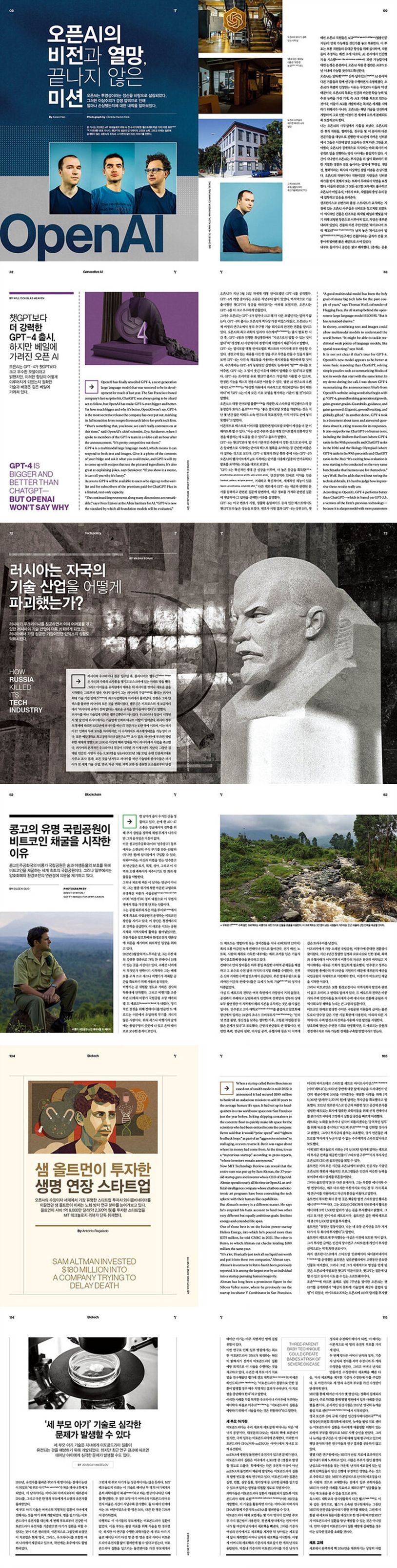 MIT 테크놀로지 리뷰 코리아 Vol 8(2023년 56월호) | 디엠케이글로벌 편집부 - 교보문고