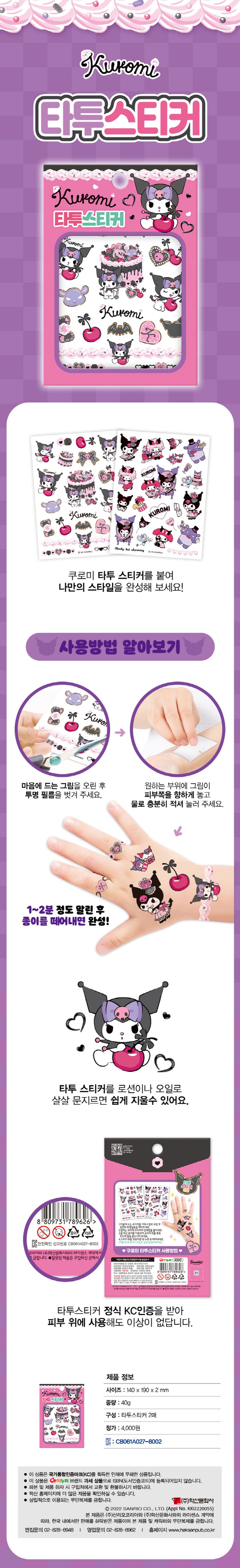 산리오 캐릭터즈 쿠로미 타투스티커 상세 이미지