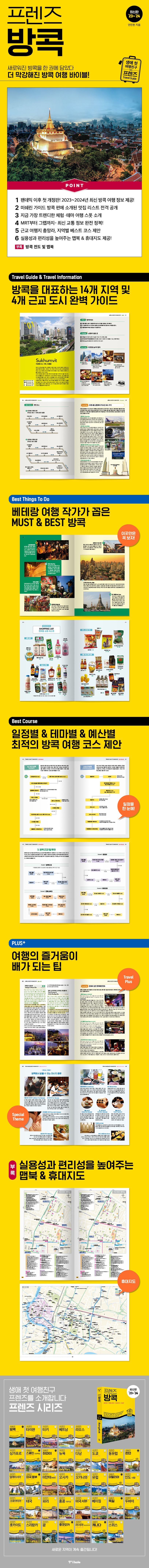 프렌즈 방콕(2023~2024) 상세 이미지