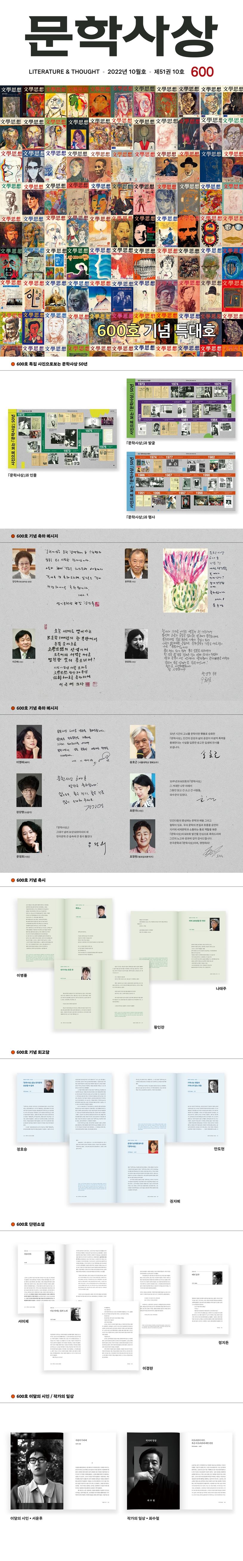 문학사상(2022년 10월호) | 문학사상사 편집부 - 교보문고