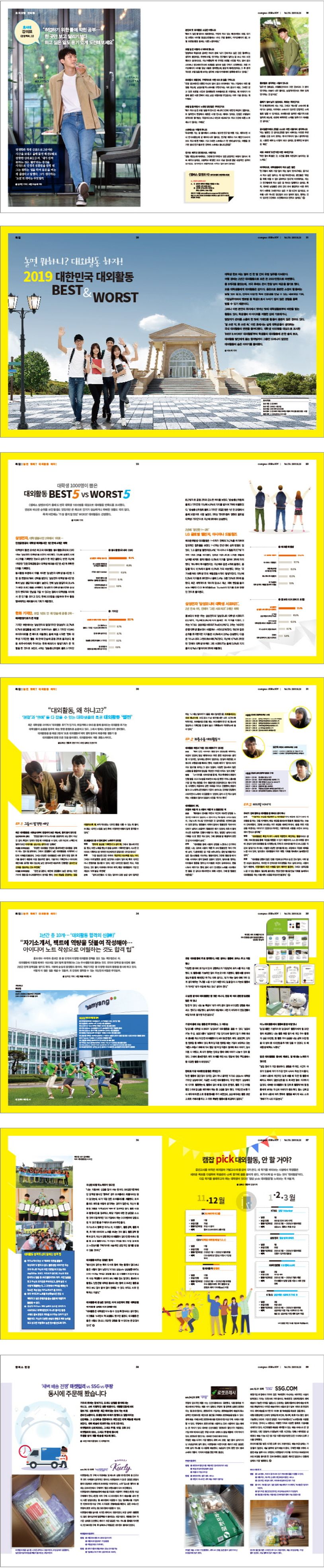 캠퍼스잡 앤 조이(Campus Job & Joy)(2019년 176호) | 한국경제신문사 편집부 - 교보문고