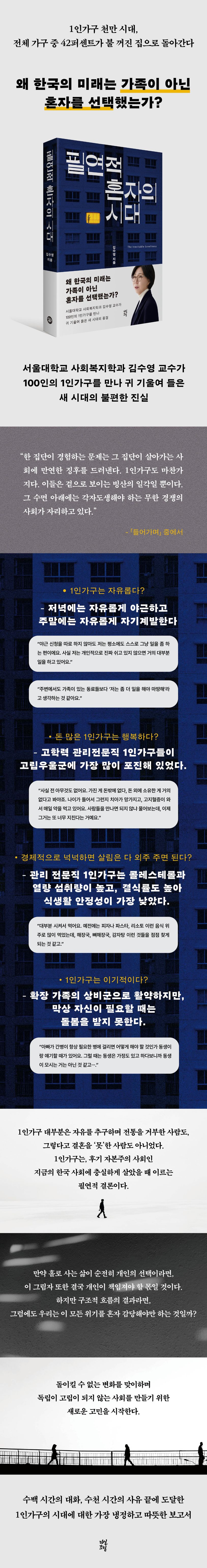 필연적 혼자의 시대 상세 이미지