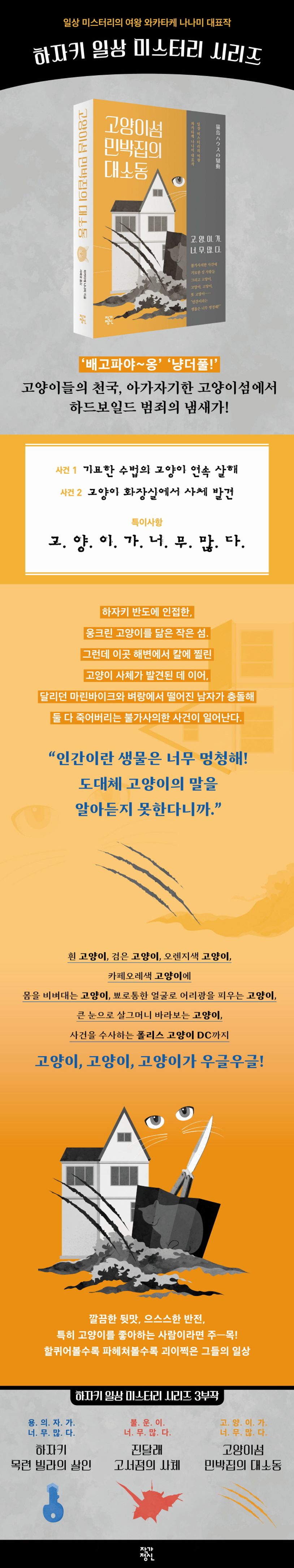 고양이섬 민박집의 대소동 – GIMSSINE, image size:814x4341