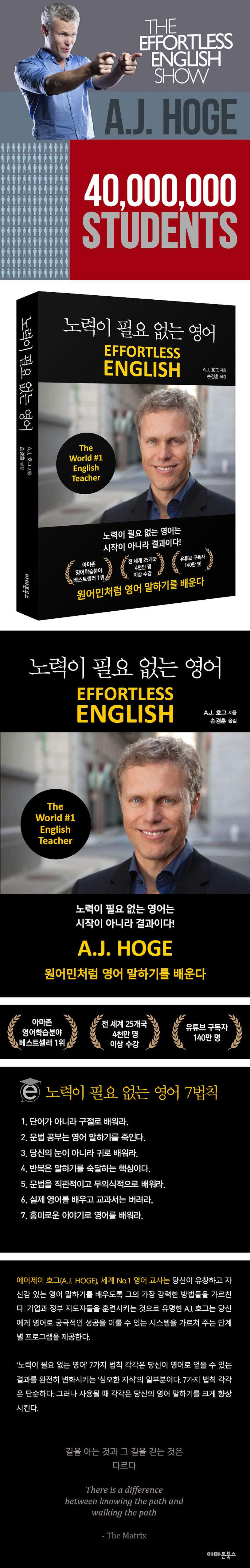 노력이 필요 없는 영어 | A. J. 호그 - 교보문고