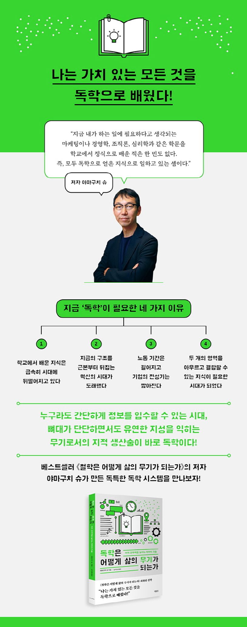 독학은 어떻게 삶의 무기가 되는가 상세 이미지