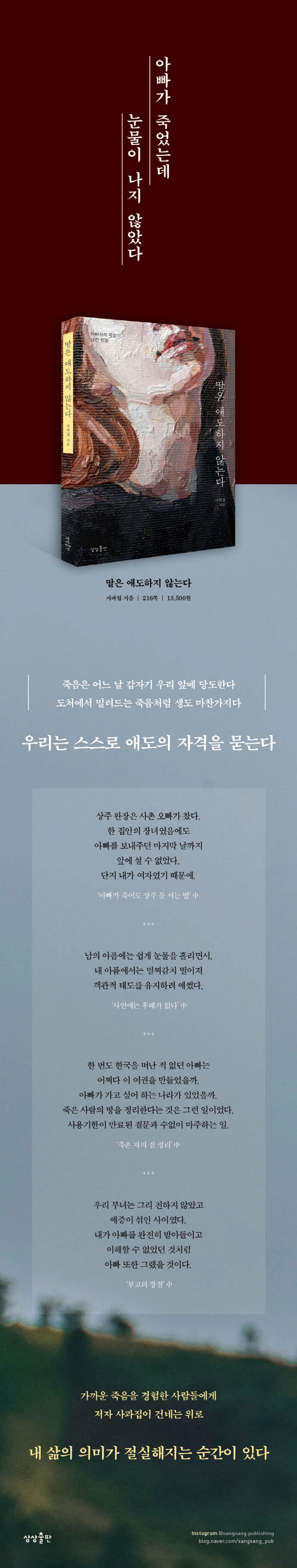 딸은 애도하지 않는다 상세 이미지