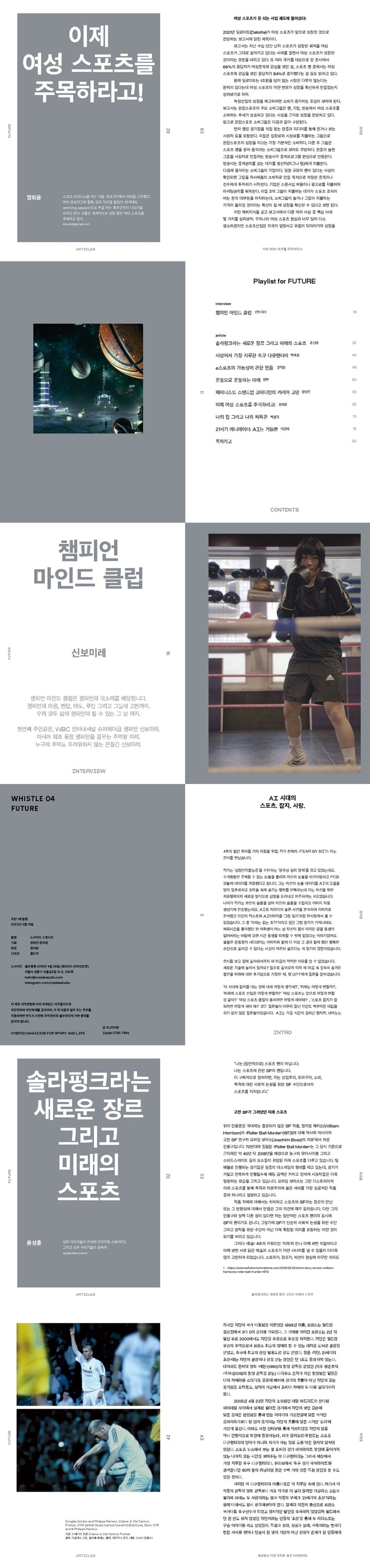 매거진 휘슬(whistle) vol 4 Future 상세 이미지