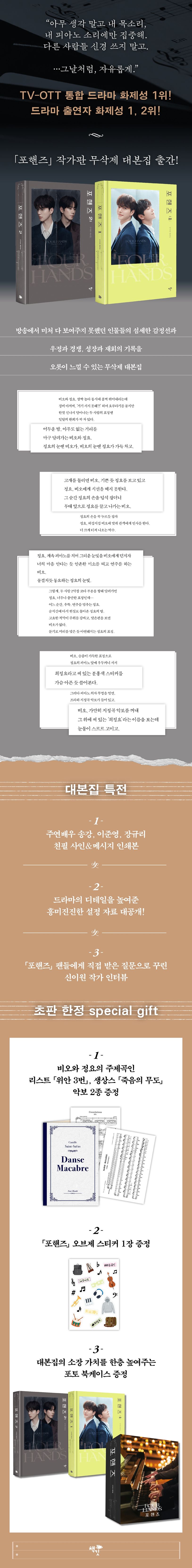 포핸즈 대본집 세트 상세이미지