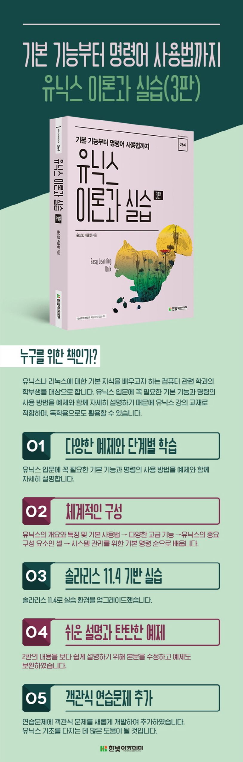 유닉스 이론과 실습 상세 이미지