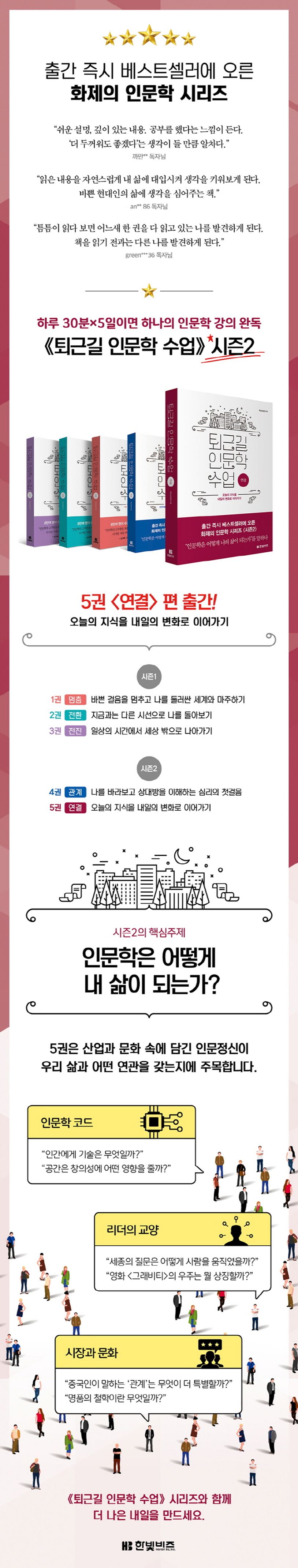 퇴근길 인문학 수업: 연결 상세 이미지