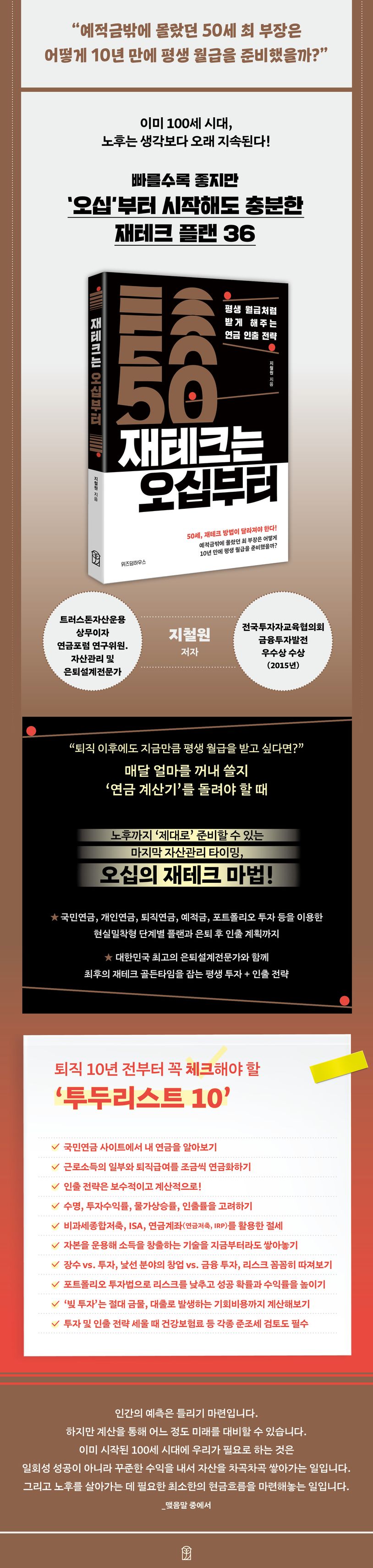 재테크는 오십부터 | 지철원 - 교보문고