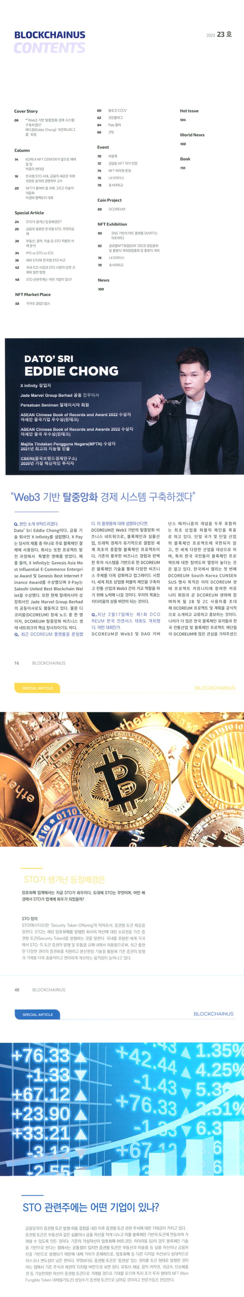 블록체인어스(BLOCK CHAIN US)(2023년 4월 23호) | 블록체인어스 편집부 - 교보문고