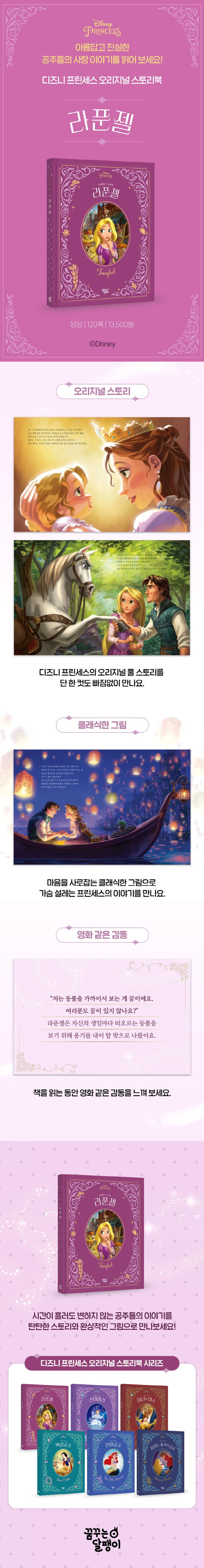 라푼젤 상세 이미지