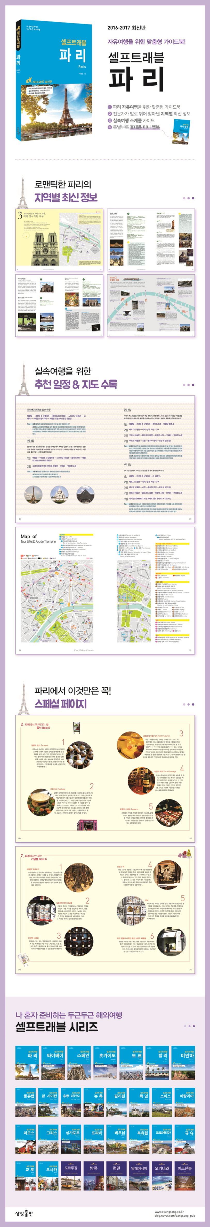 파리 셀프트래블(2016-2017) 상세 이미지