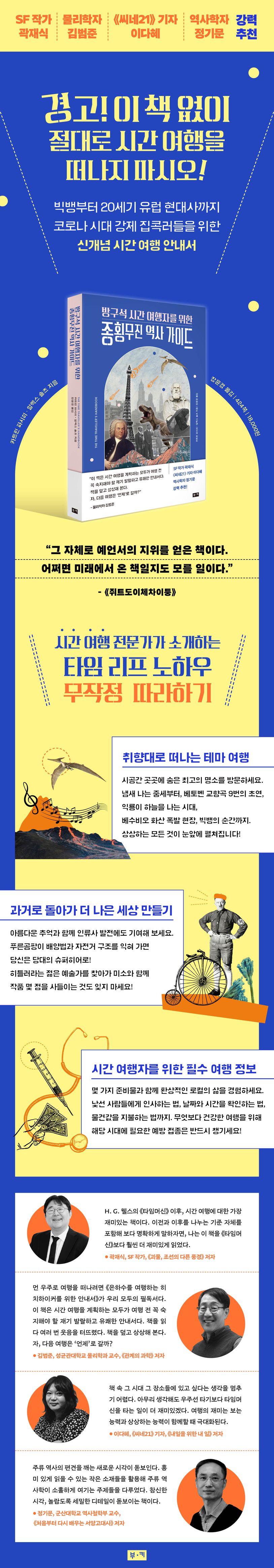 방구석 시간 여행자를 위한 종횡무진 역사 가이드 상세 이미지