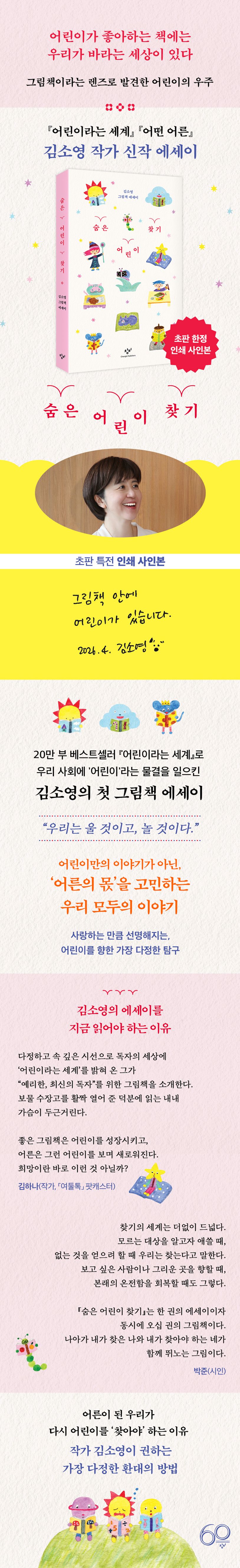 숨은 어린이 찾기 상세 이미지
