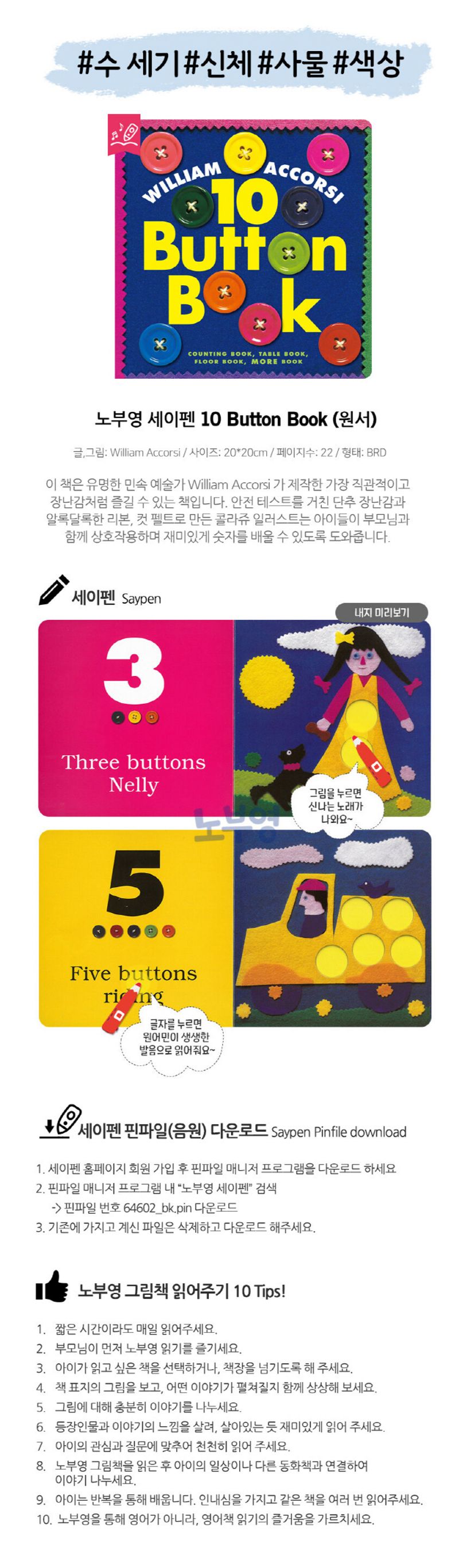 노부영 세이펜 10 Button Book | William Accorsi - 교보문고