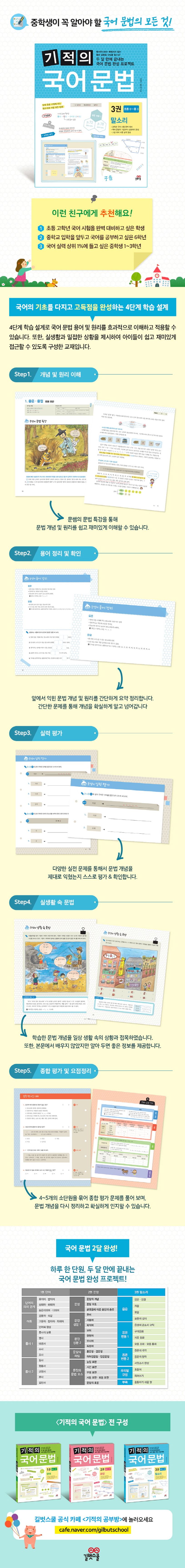 기적의 국어 문법 3: 말소리 상세 이미지