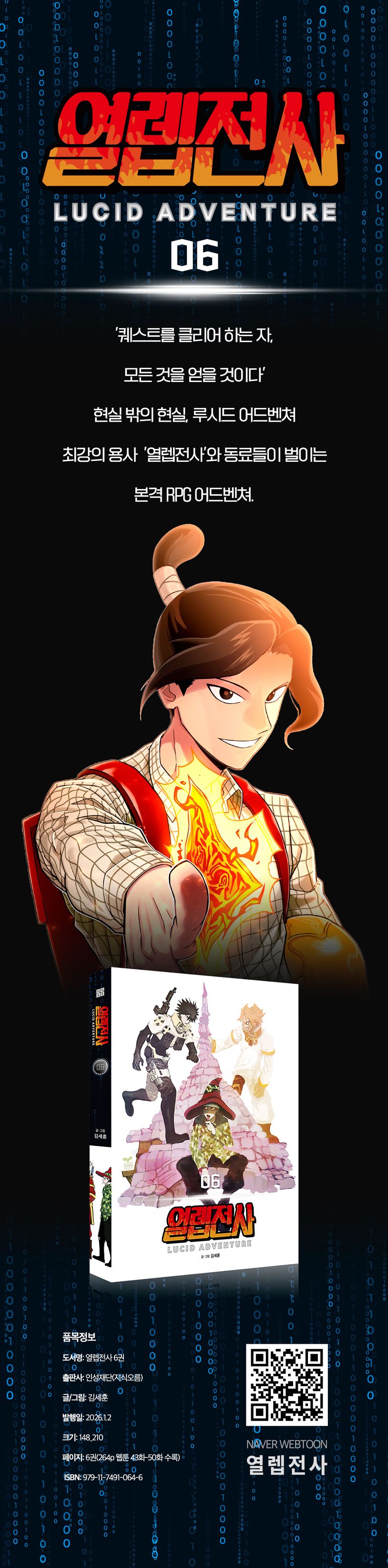 열렙전사 6 | 김세훈 - 교보문고