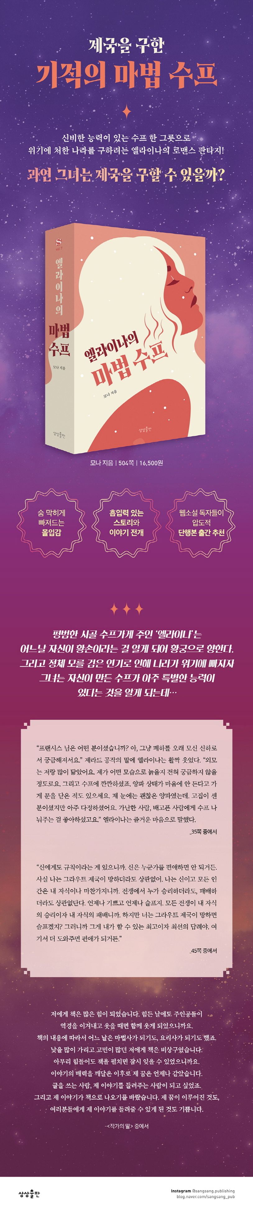 엘라이나의 마법 수프 상세 이미지
