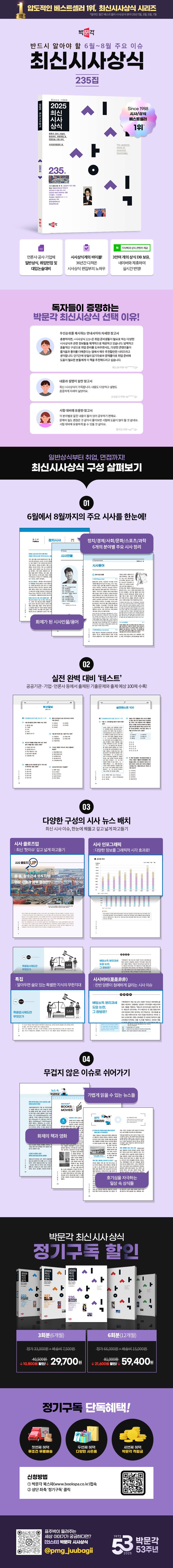 최신시사상식 235집 상세 이미지