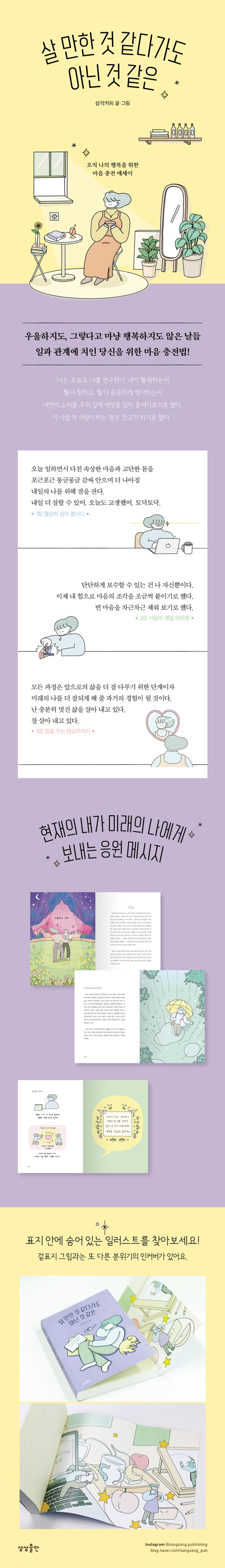 살 만한 것 같다가도 아닌 것 같은 상세 이미지