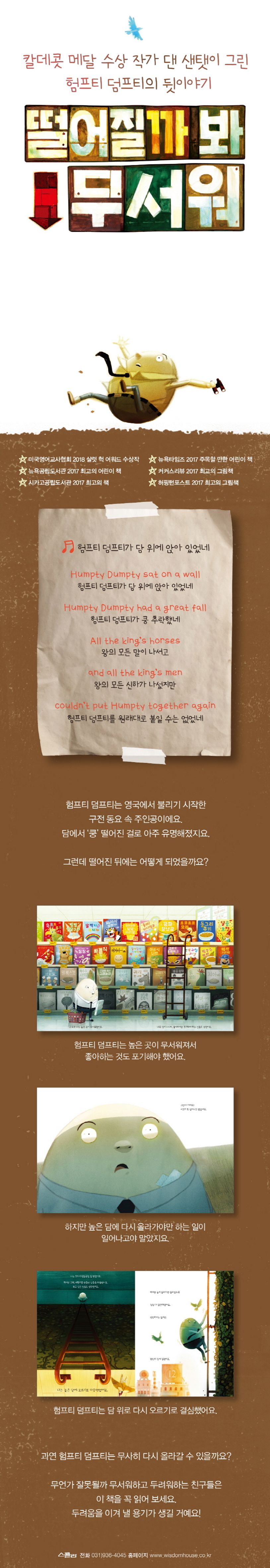 떨어질까 봐 무서워 | 댄 샌탯 - 교보문고