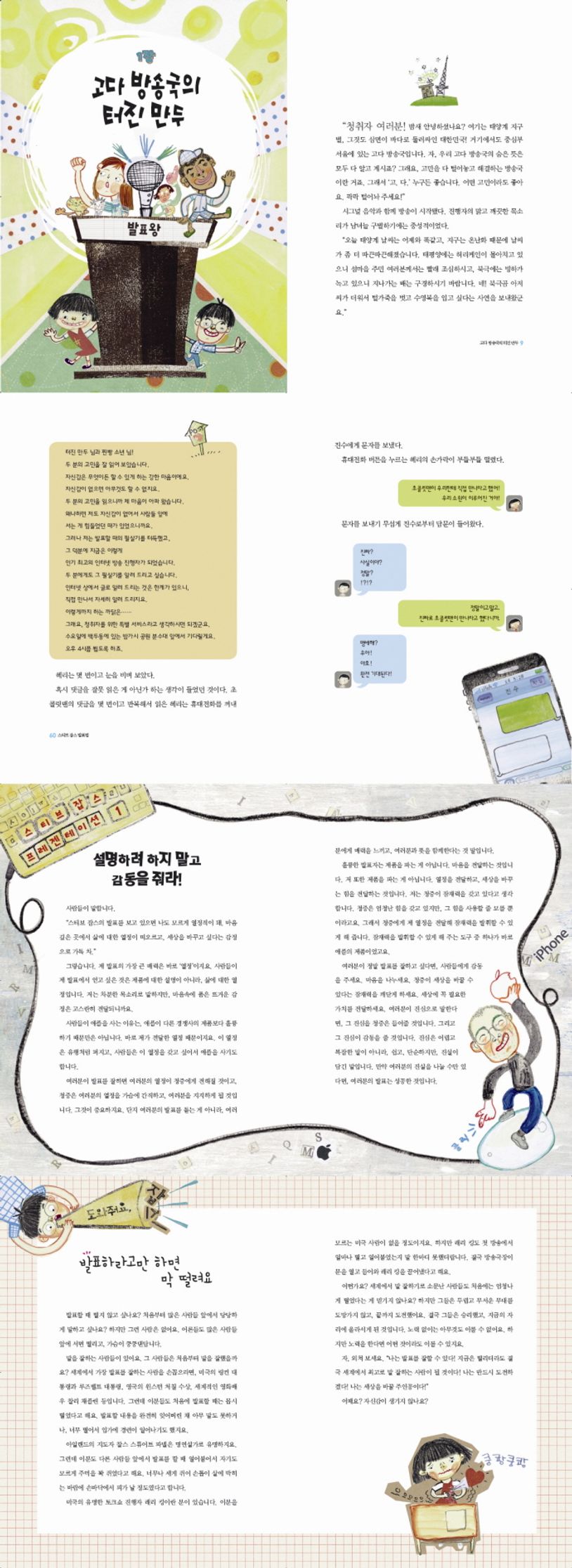 스티브 잡스 발표법 | 서지원 - 교보문고